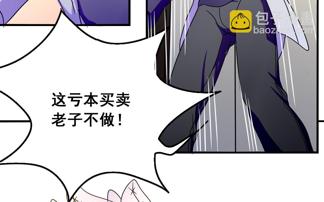 《家有凶兽》第14话 一举两得 第11页