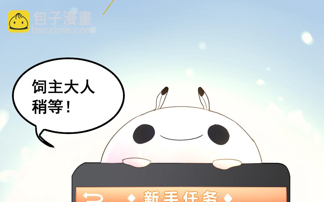《家有凶兽》第14话 一举两得 第13页