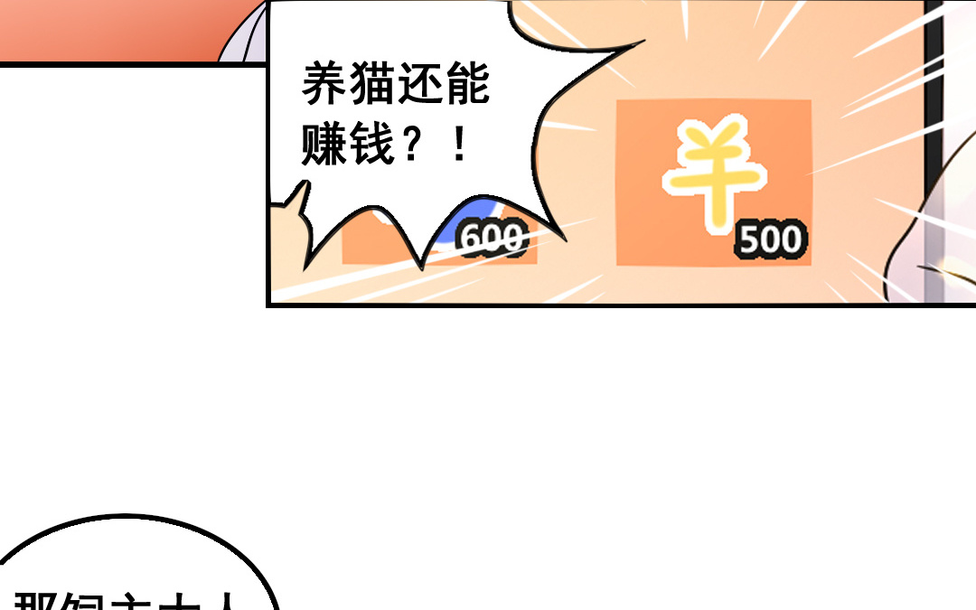 《家有凶兽》第14话 一举两得 第17页
