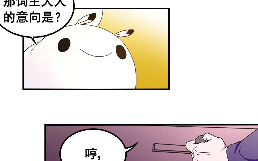 《家有凶兽》第14话 一举两得 第18页