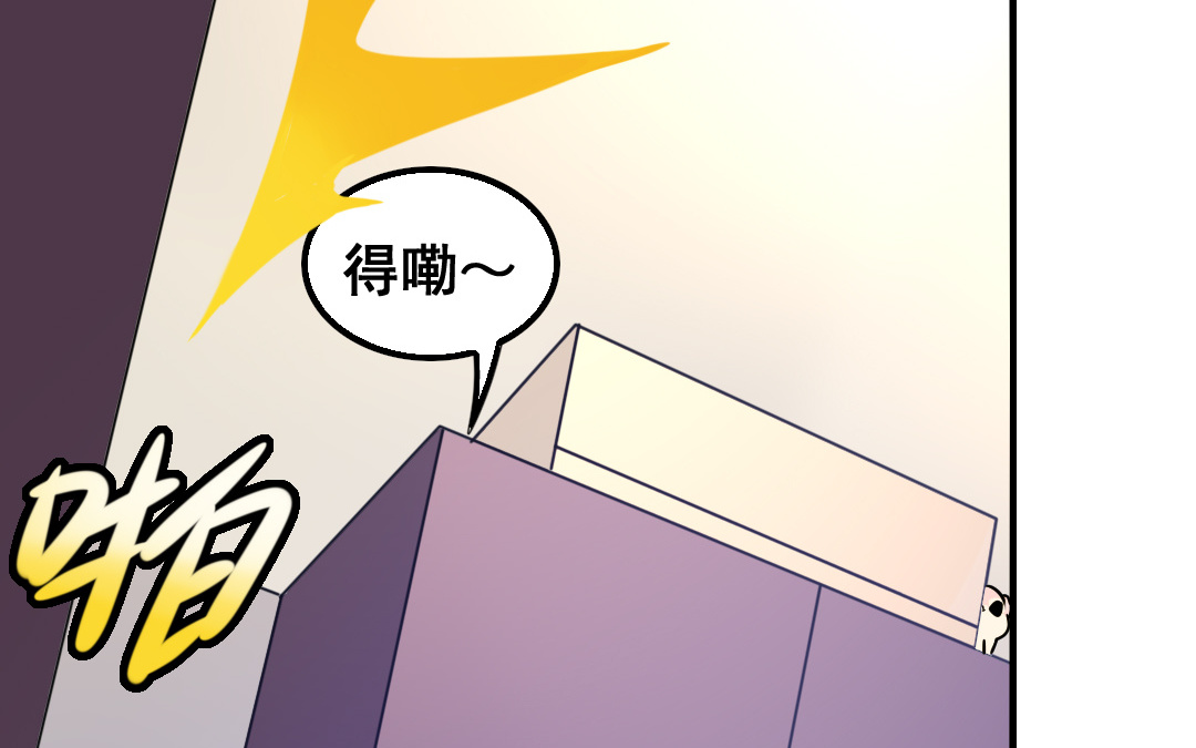 《家有凶兽》第14话 一举两得 第22页