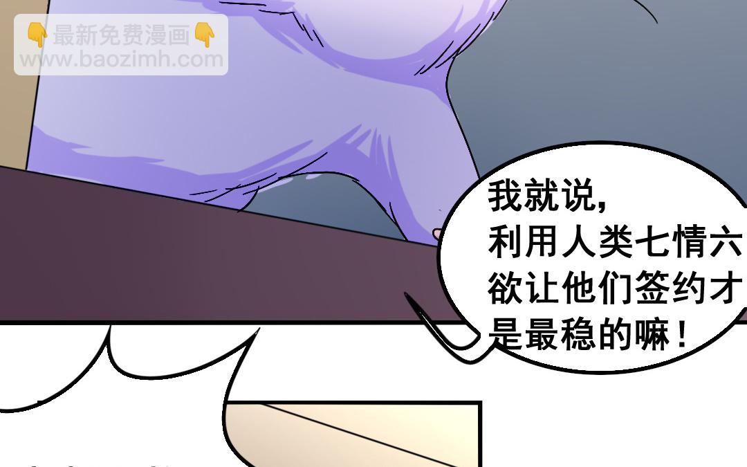 《家有凶兽》第14话 一举两得 第25页