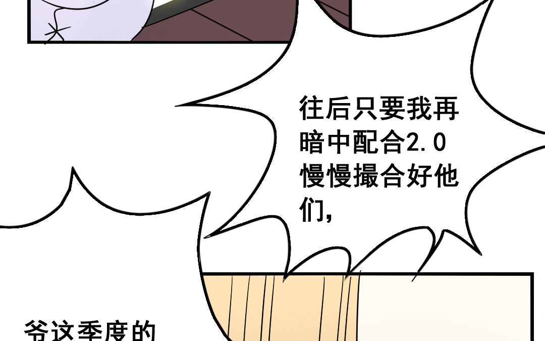《家有凶兽》第14话 一举两得 第27页