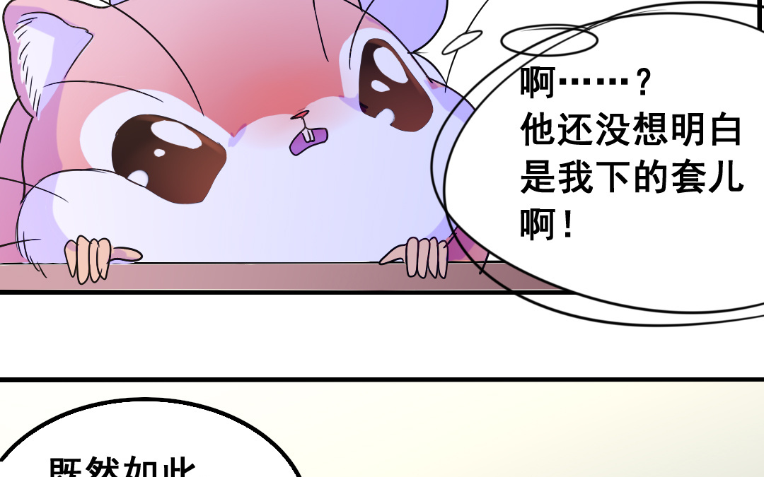 《家有凶兽》第14话 一举两得 第39页