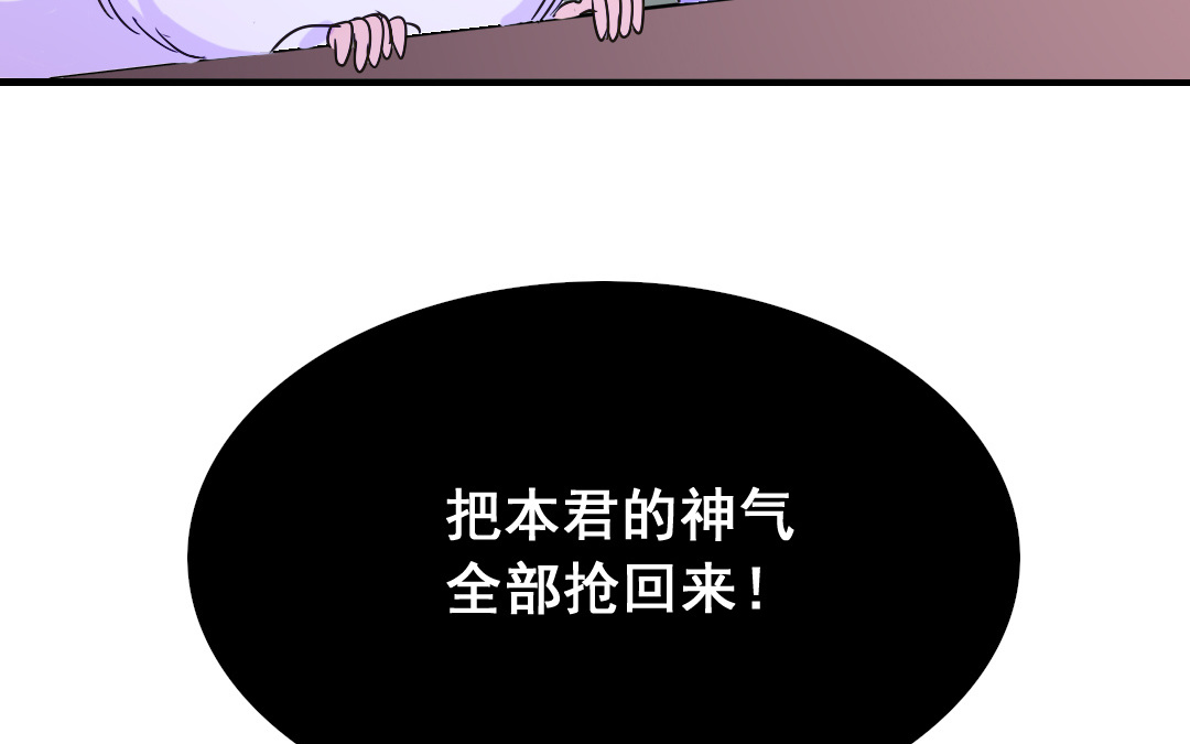 《家有凶兽》第14话 一举两得 第44页