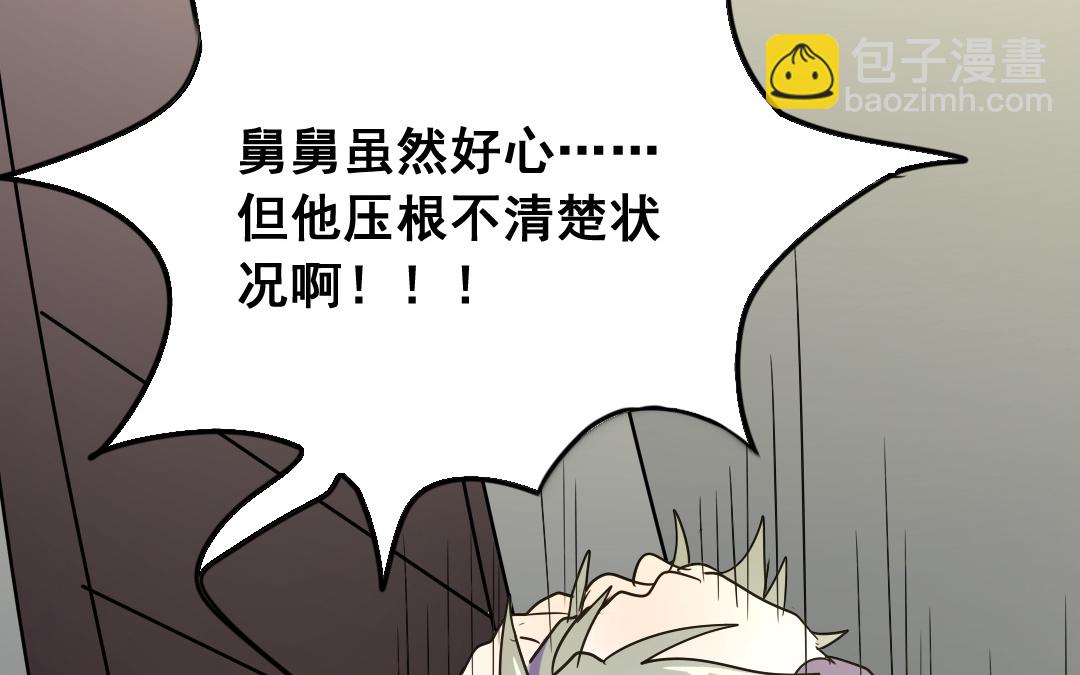 《家有凶兽》第14话 一举两得 第7页