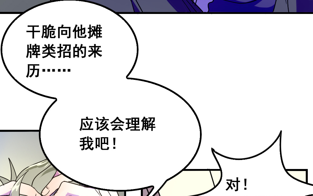 《家有凶兽》第14话 一举两得 第9页
