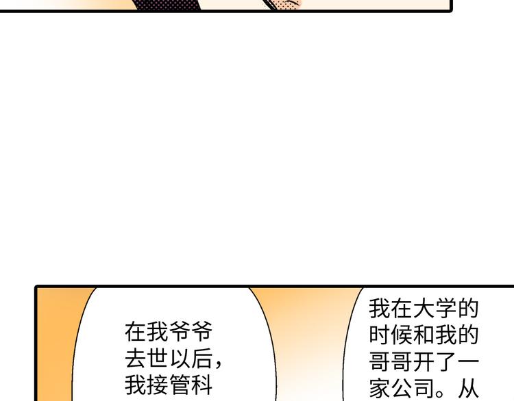 《岛屿贵族》第4话 第10页