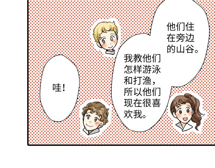 《岛屿贵族》第4话 第20页