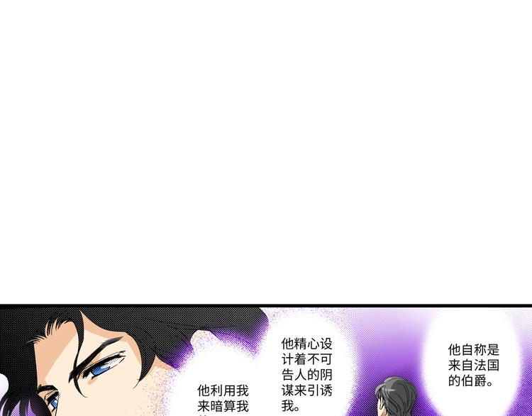 《岛屿贵族》第3话 第16页
