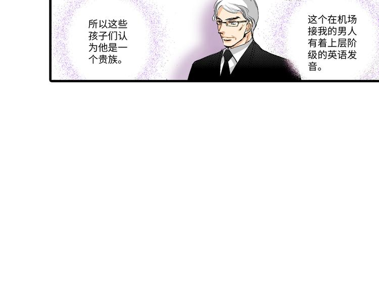 《岛屿贵族》第2话 第3页
