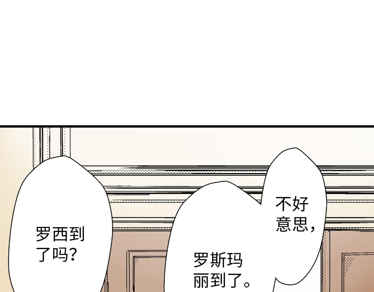 《岛屿贵族》第8话 第26页