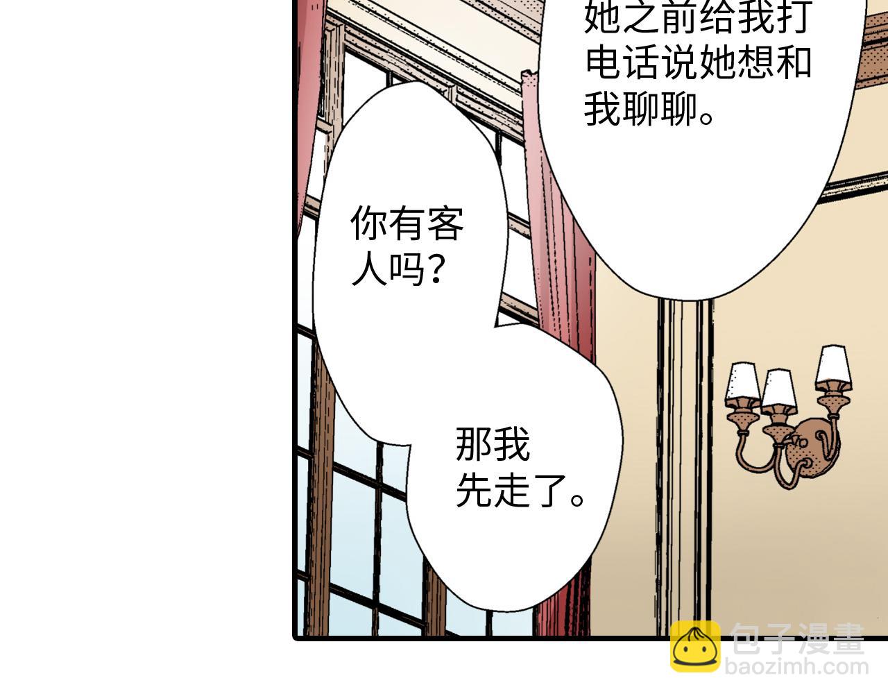 《岛屿贵族》第8话 第29页