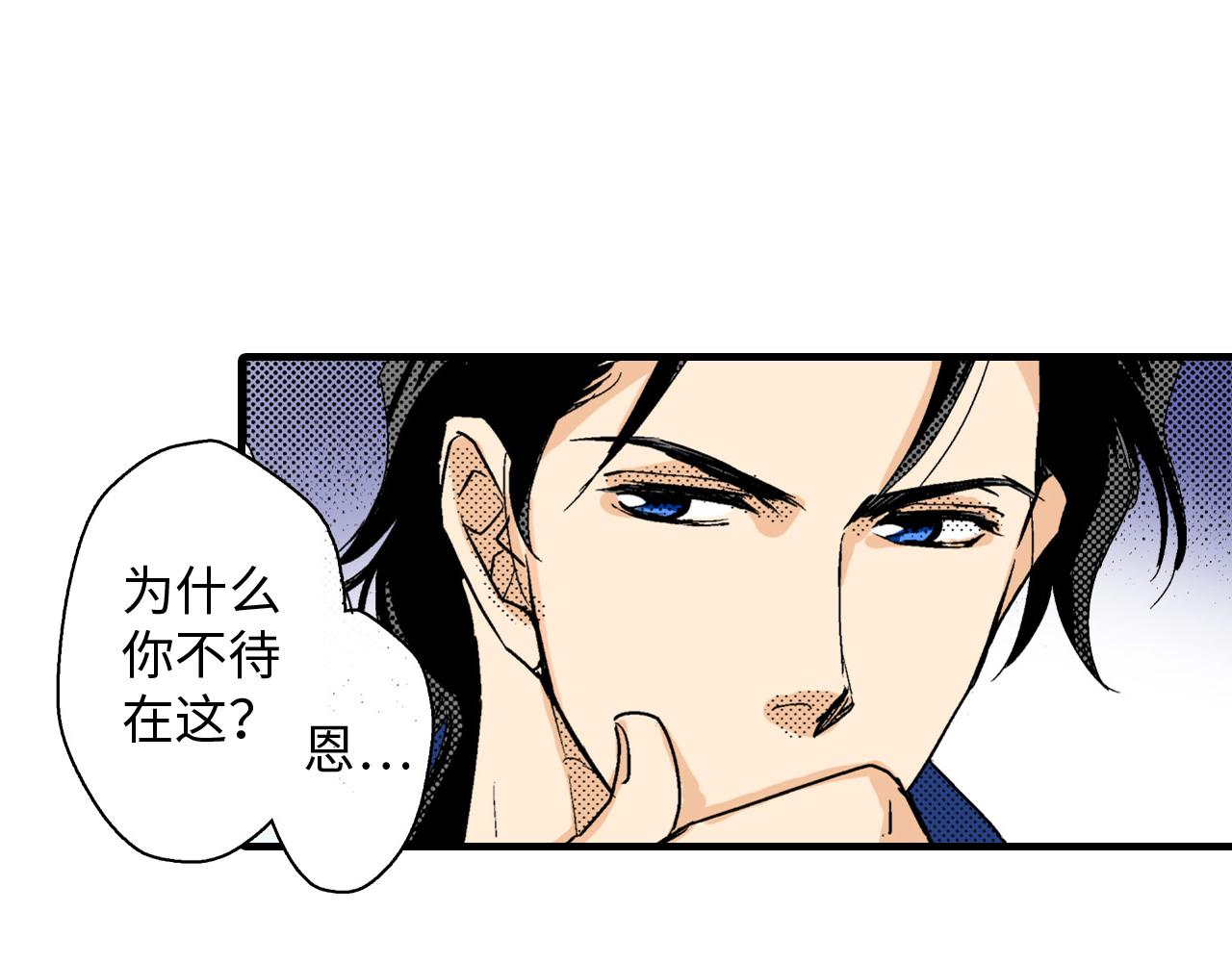 《岛屿贵族》第8话 第31页