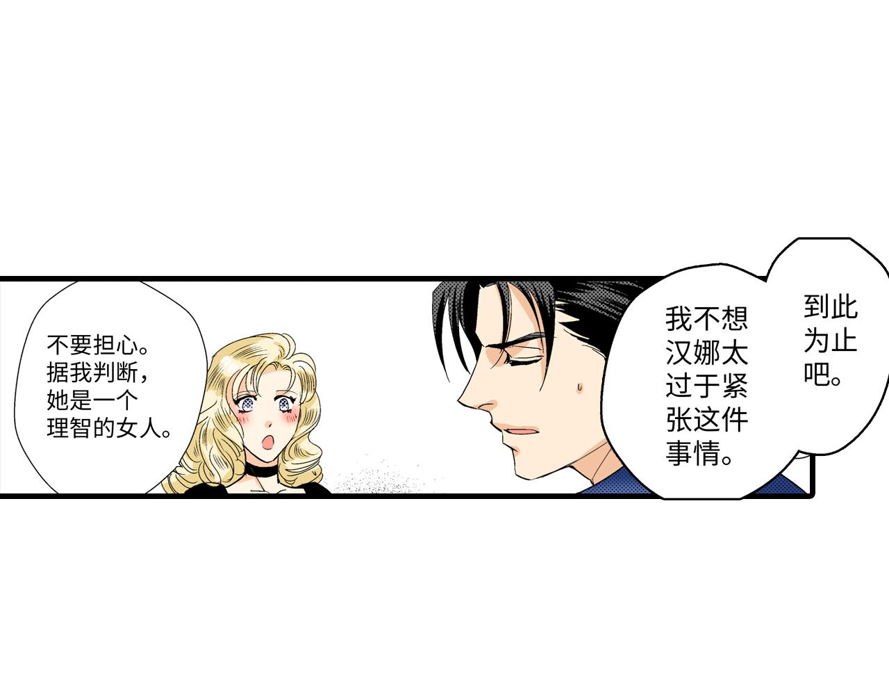 《岛屿贵族》第8话 第42页