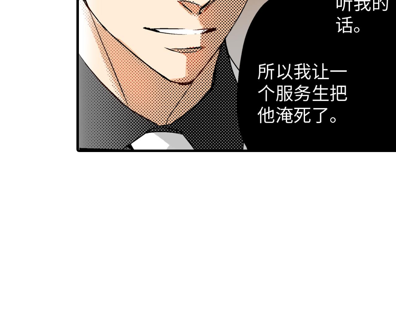 《岛屿贵族》第8话 第9页