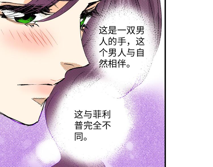 《岛屿贵族》第5话 第20页