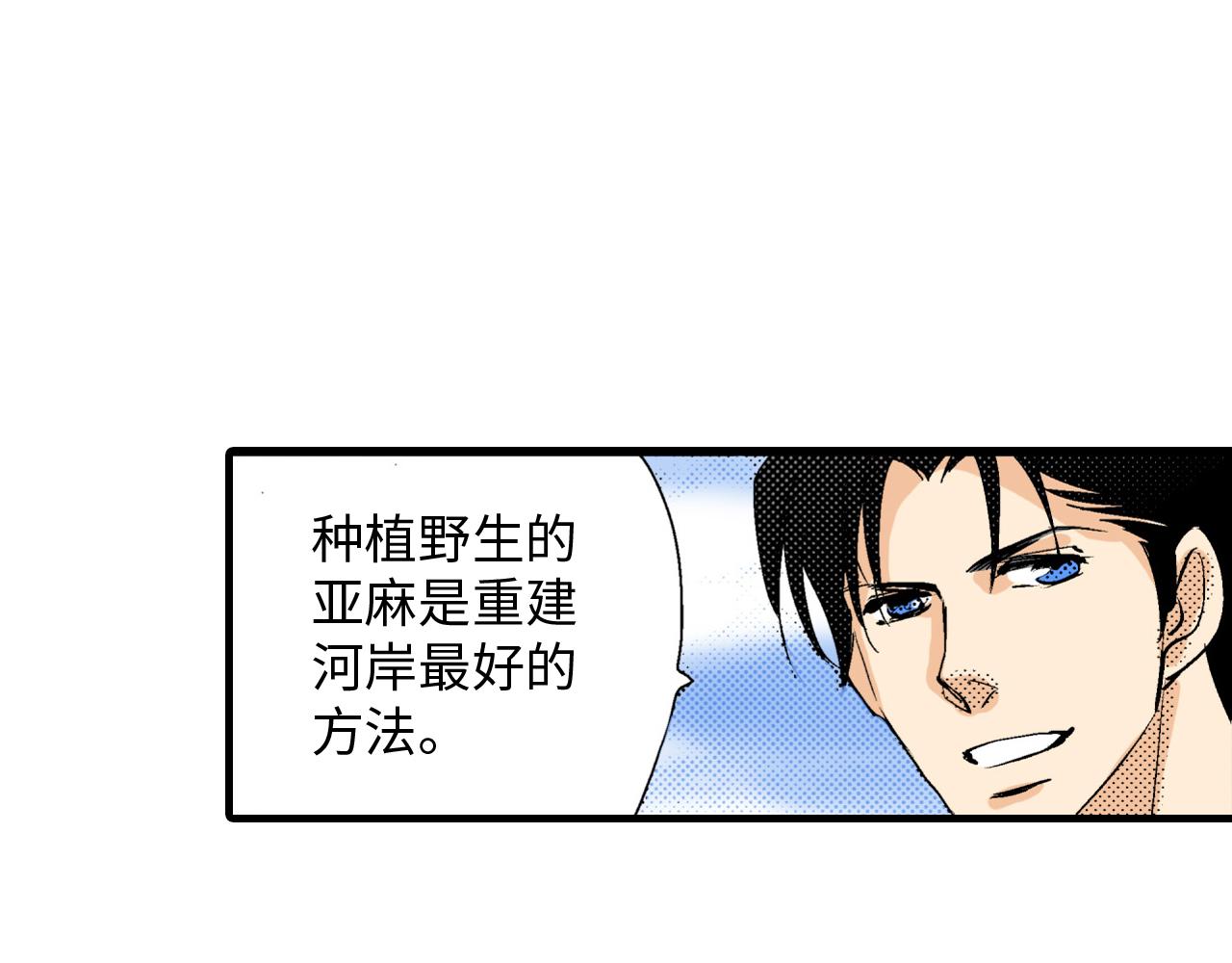 《岛屿贵族》第7话 第23页