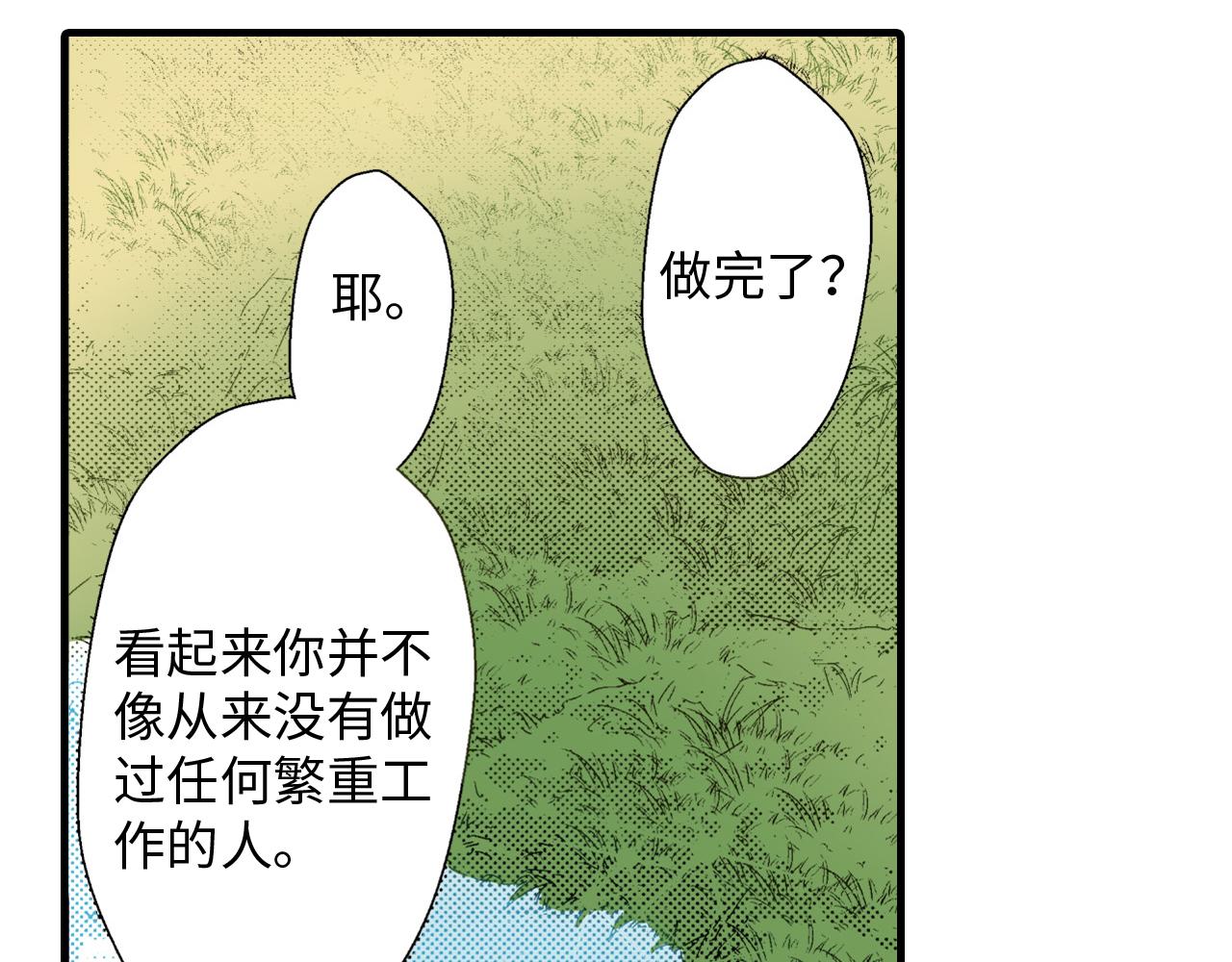《岛屿贵族》第7话 第34页