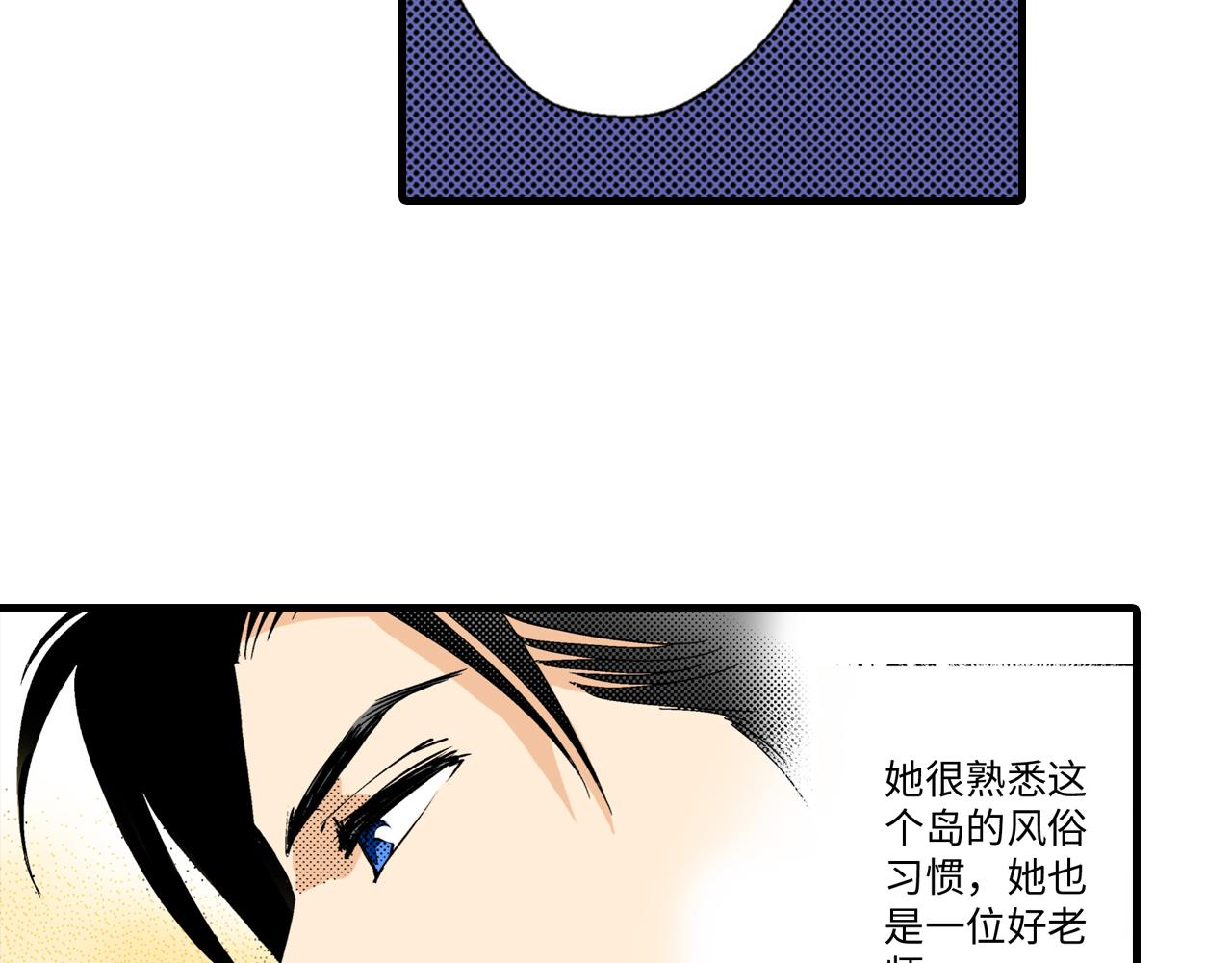 《岛屿贵族》第6话 第17页