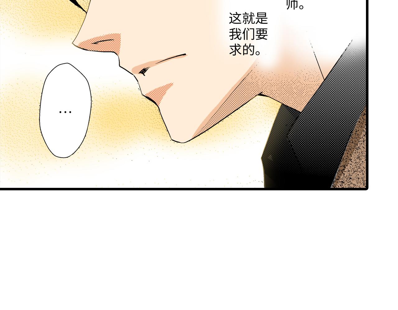 《岛屿贵族》第6话 第18页