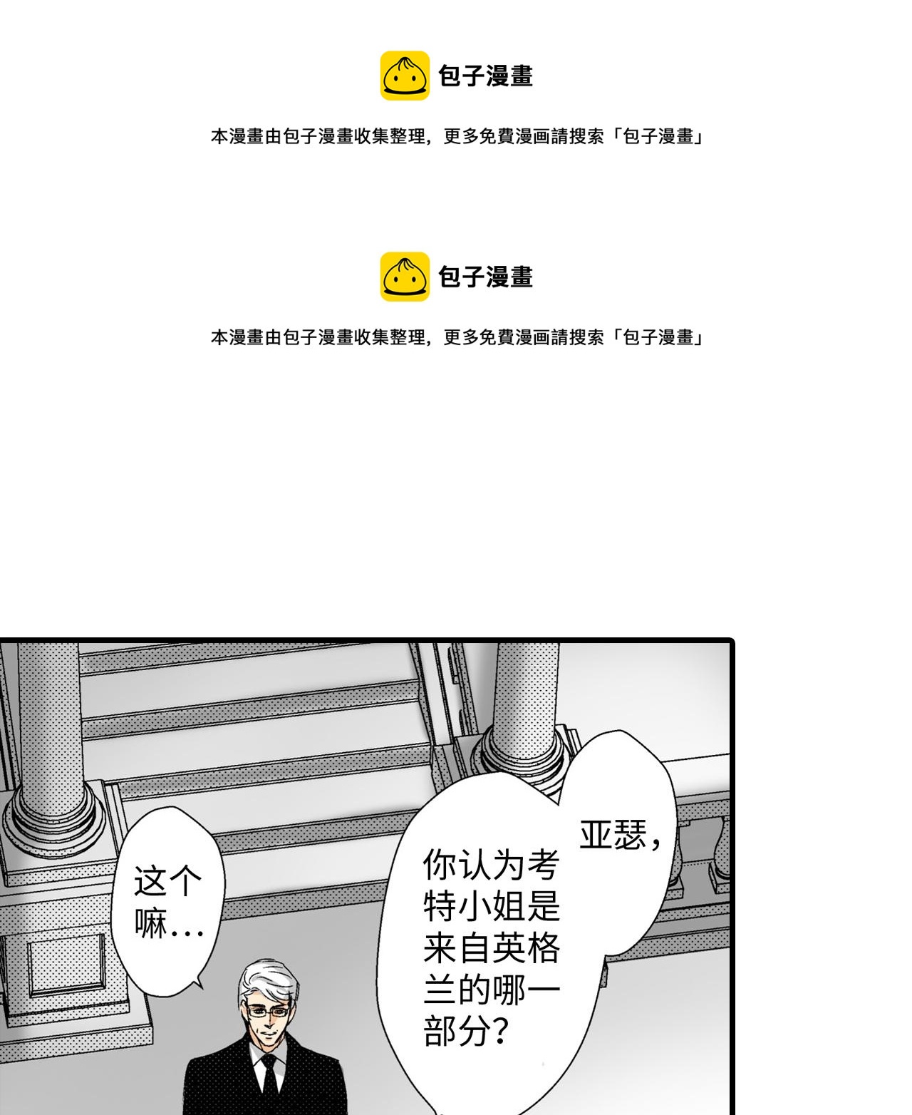 《岛屿贵族》第6话 第1页