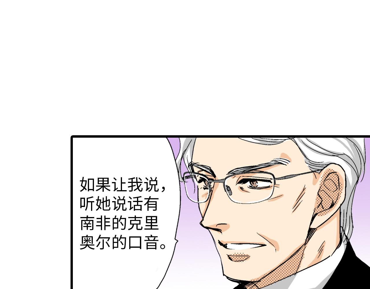 《岛屿贵族》第6话 第3页