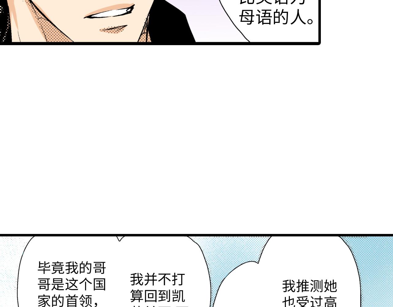 《岛屿贵族》第6话 第5页