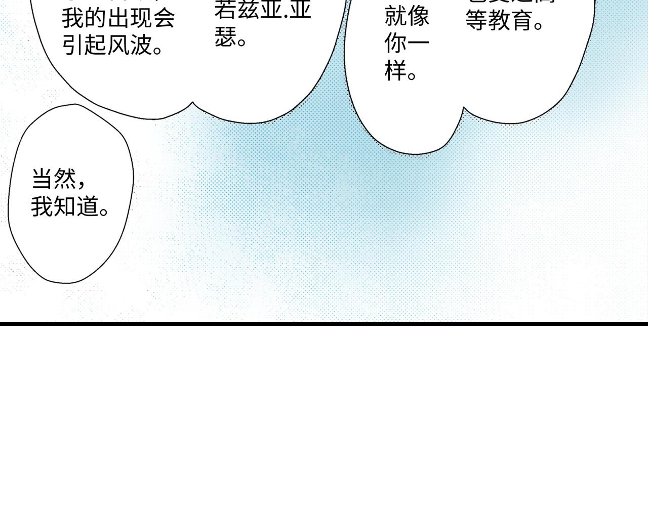 《岛屿贵族》第6话 第6页
