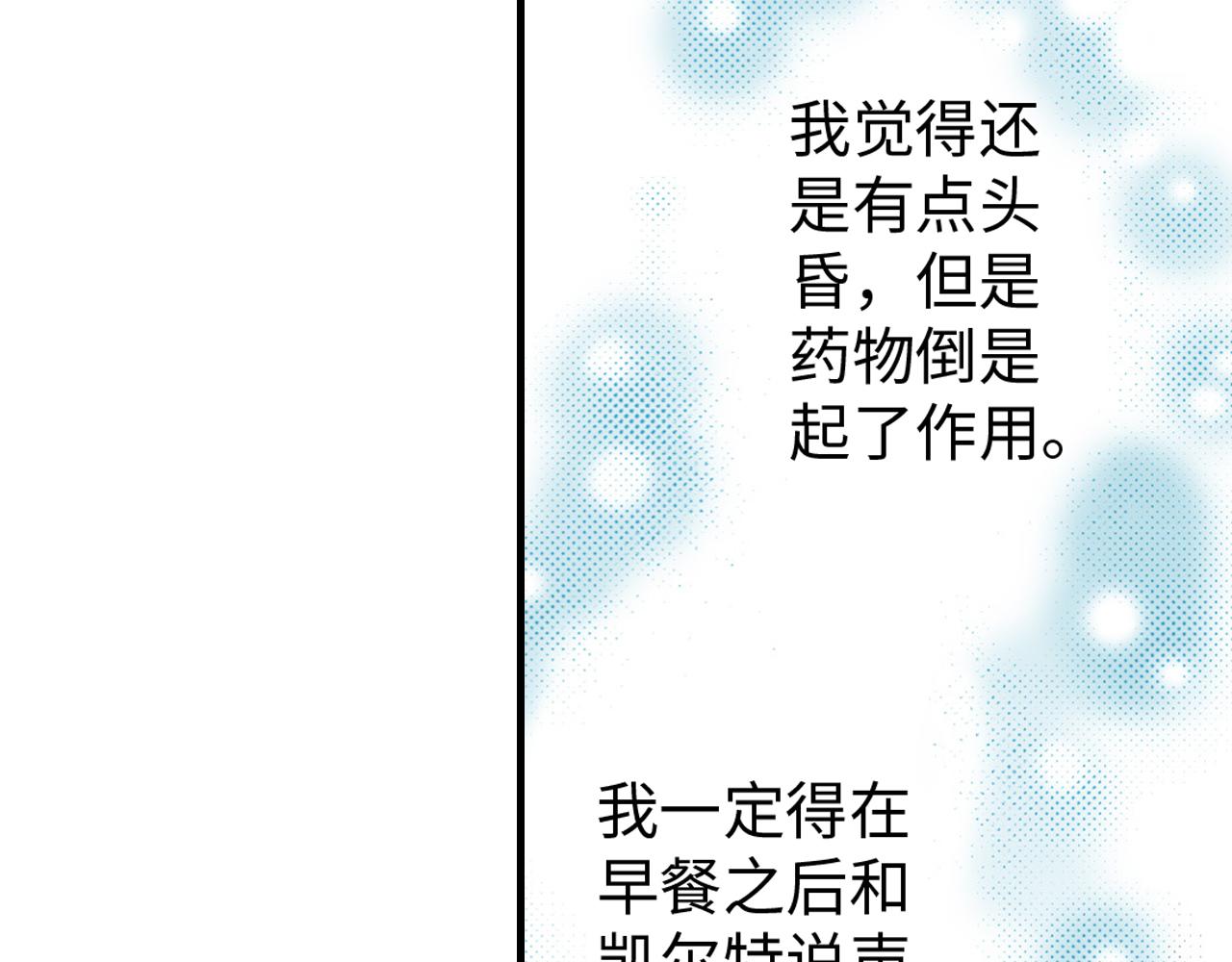 《岛屿贵族》第11话 第22页