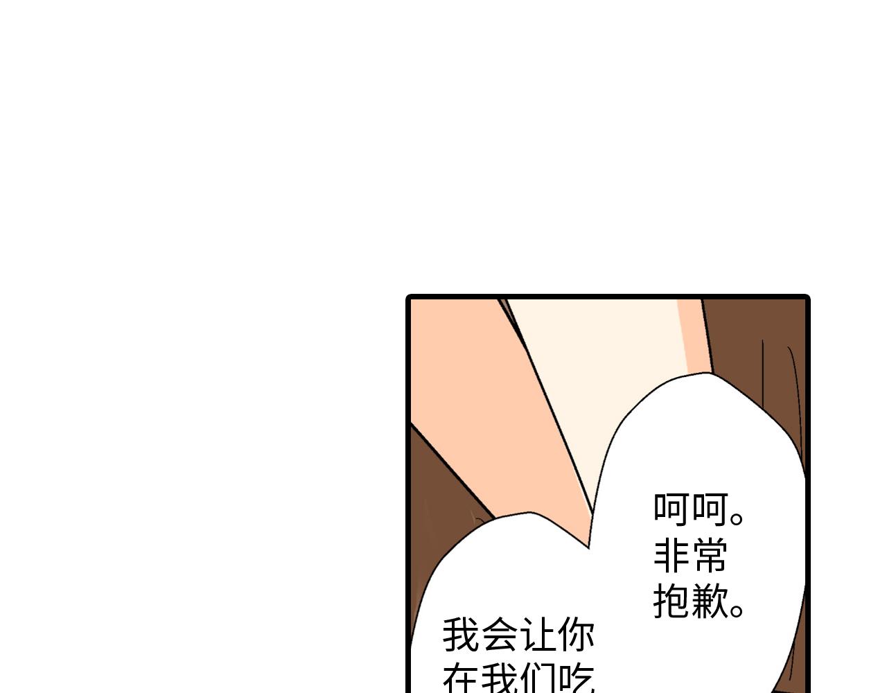 《岛屿贵族》第11话 第27页