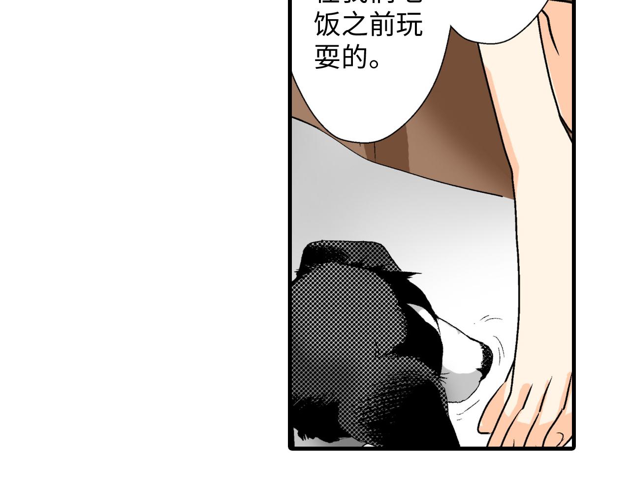 《岛屿贵族》第11话 第28页