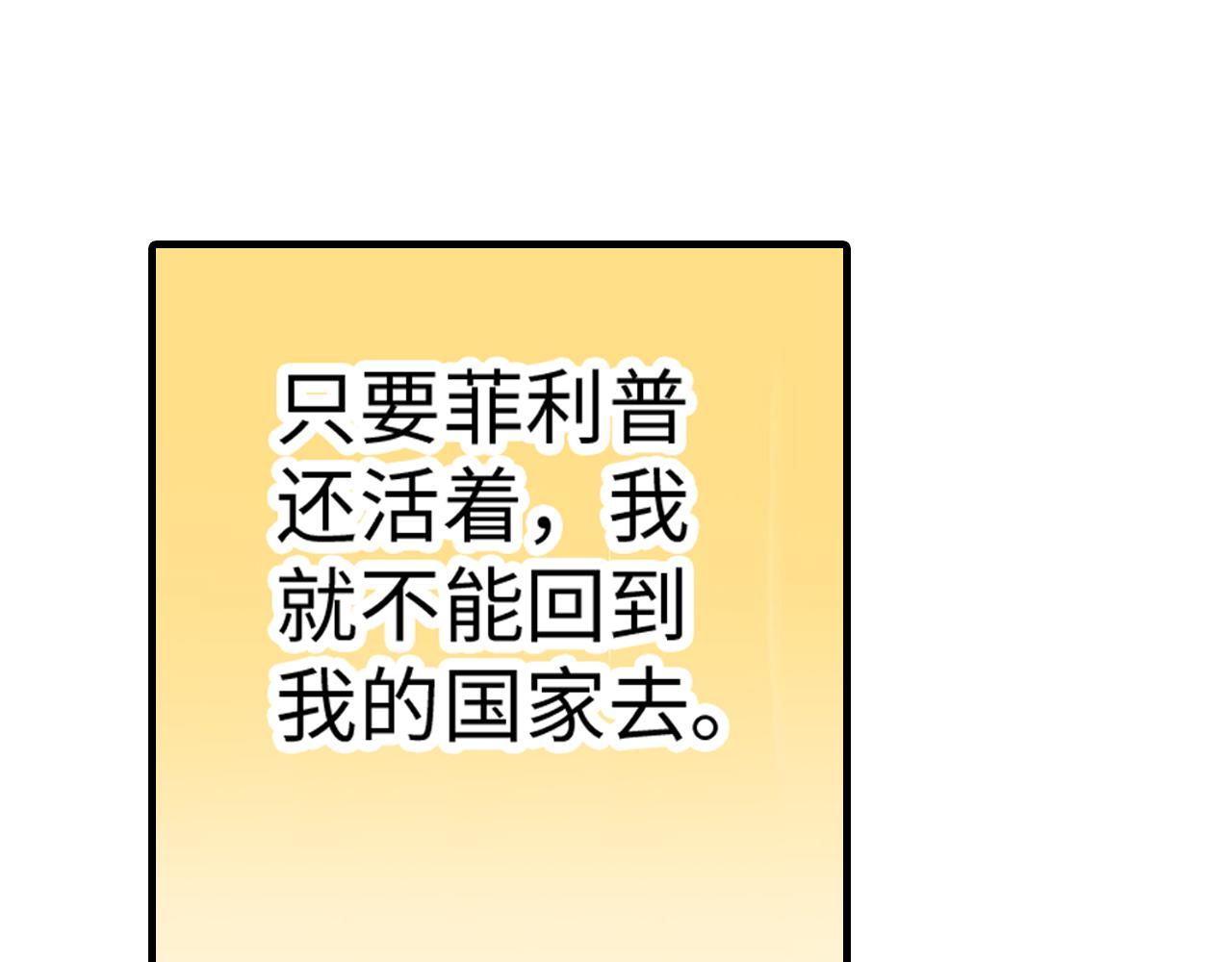 《岛屿贵族》第11话 第37页
