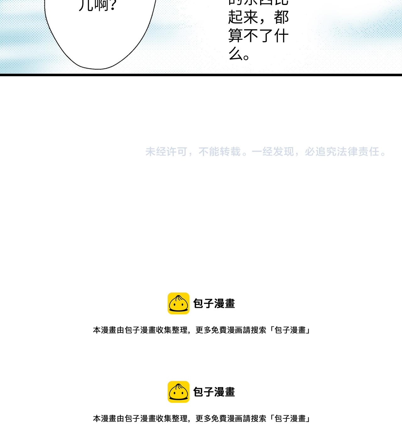《岛屿贵族》第11话 第48页