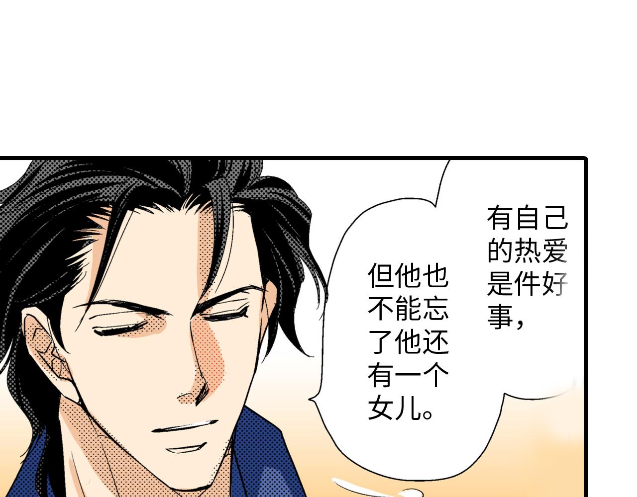 《岛屿贵族》第9话 第17页