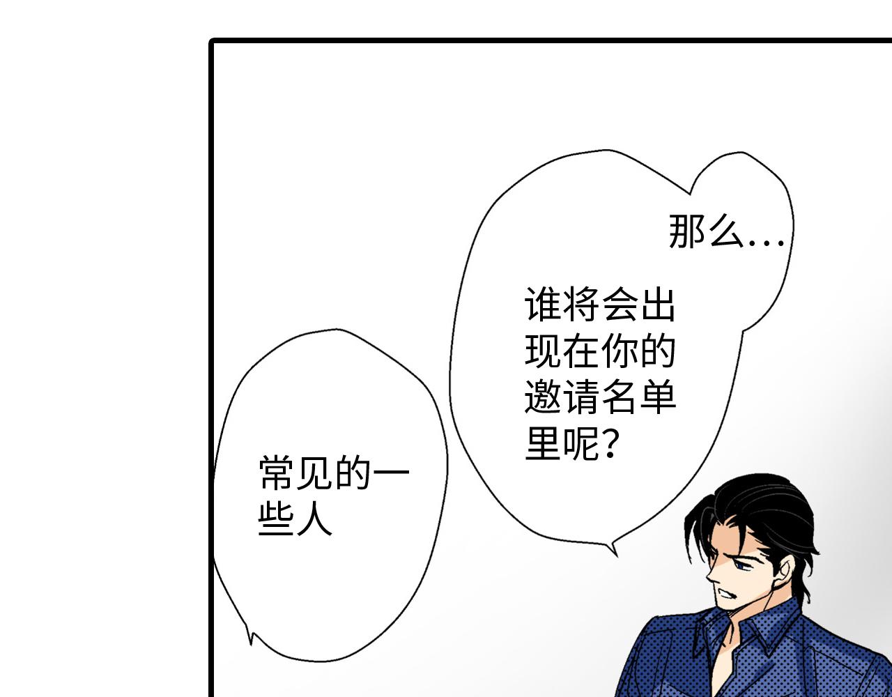 《岛屿贵族》第9话 第19页
