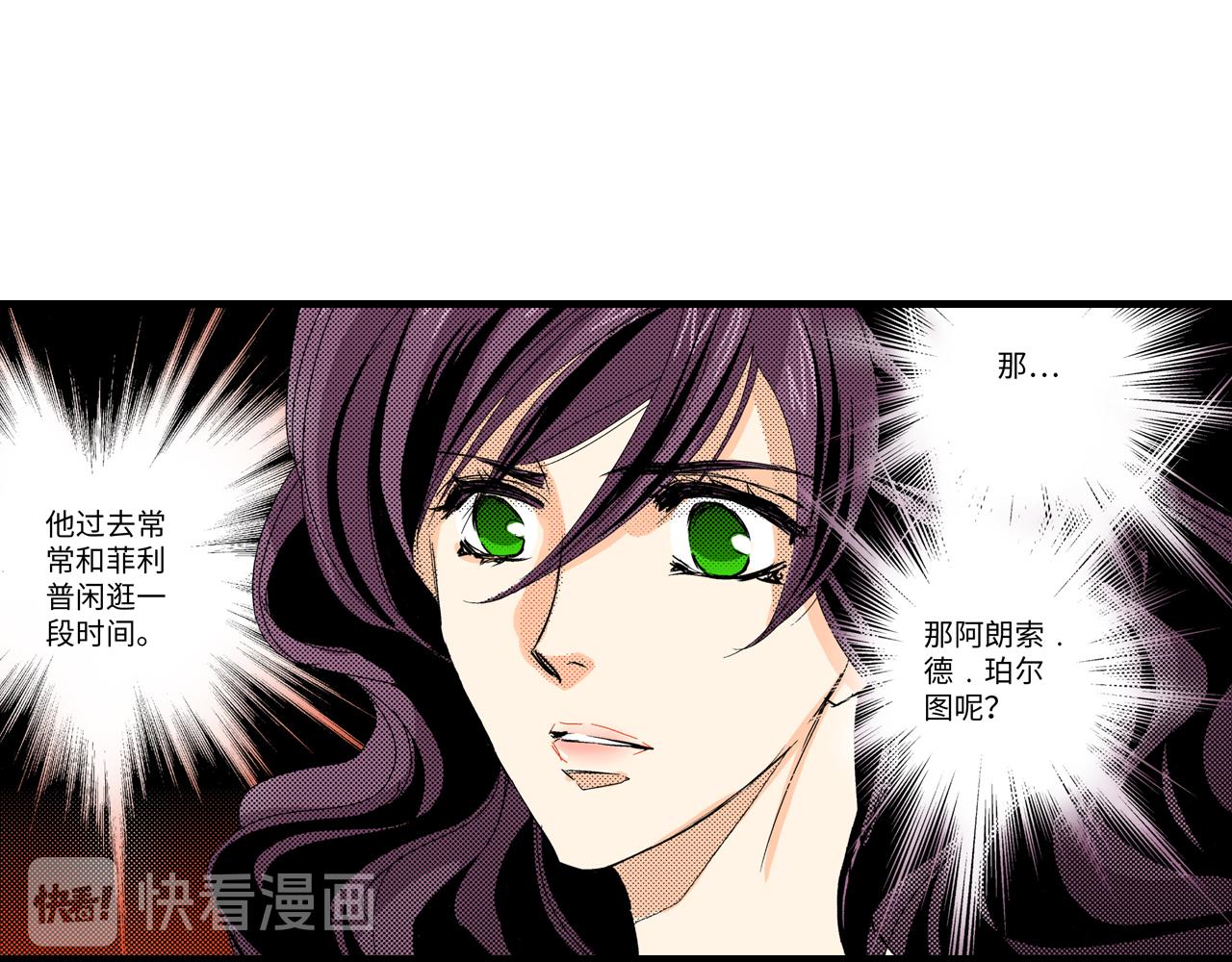 《岛屿贵族》第9话 第25页