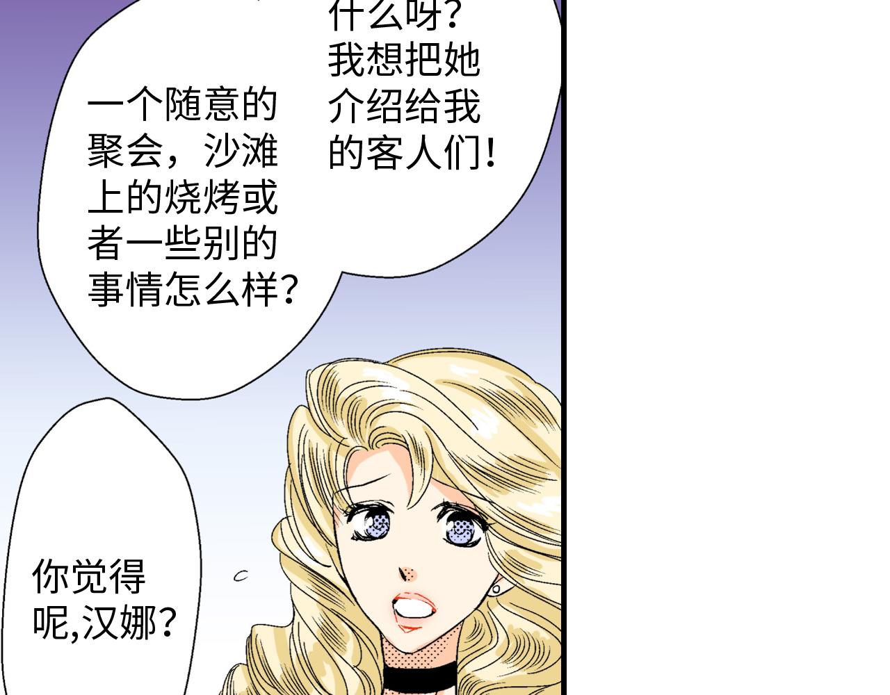 《岛屿贵族》第9话 第40页