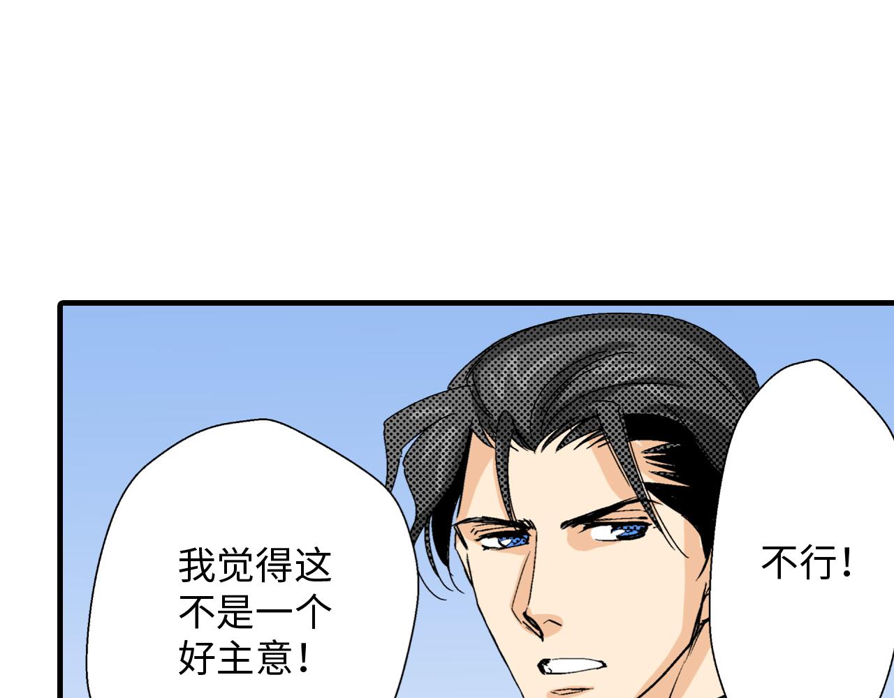 《岛屿贵族》第9话 第42页