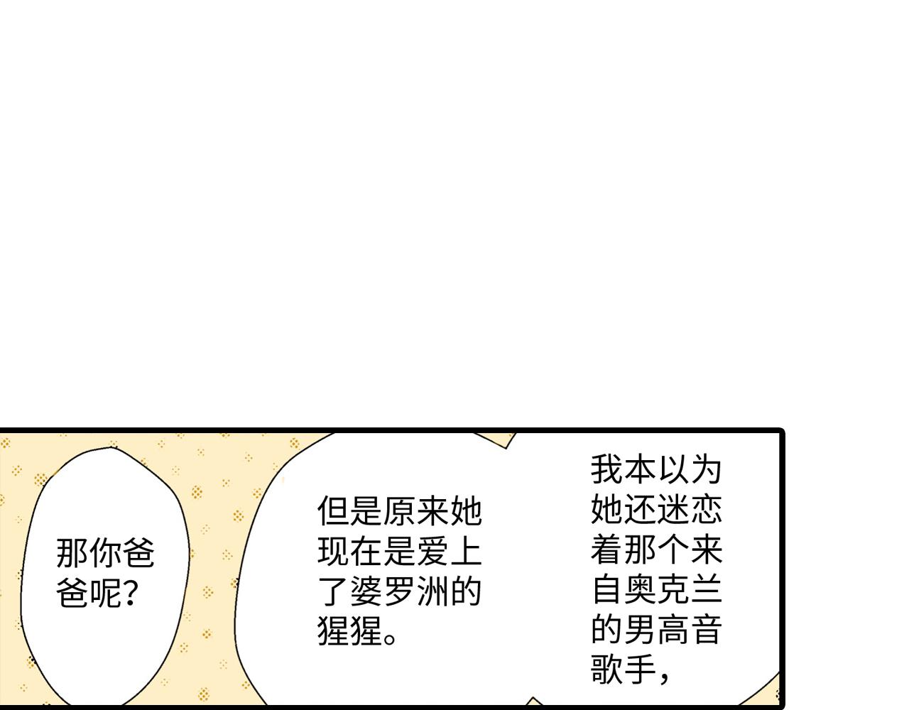 《岛屿贵族》第9话 第5页