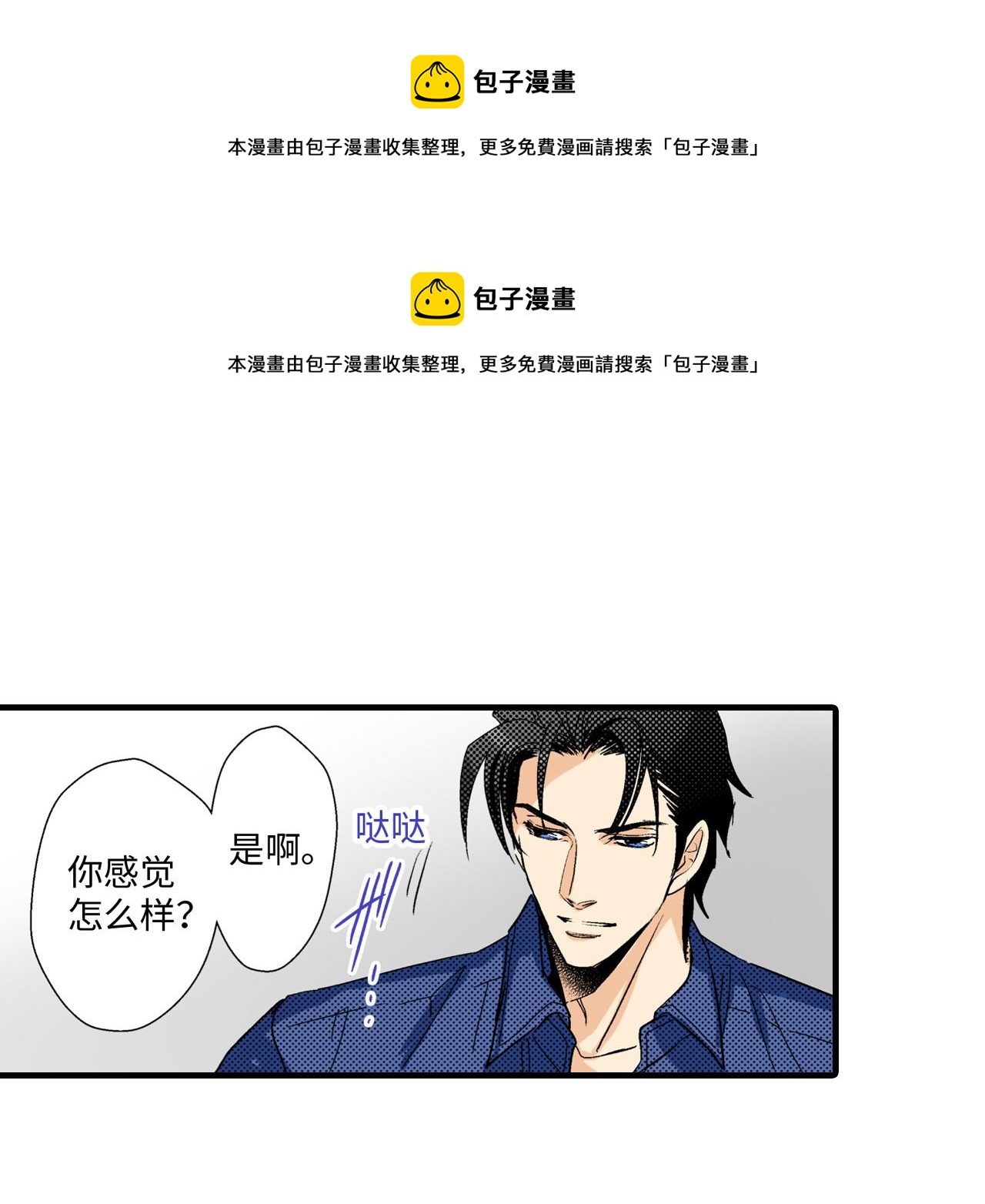 《岛屿贵族》第12话 第1页