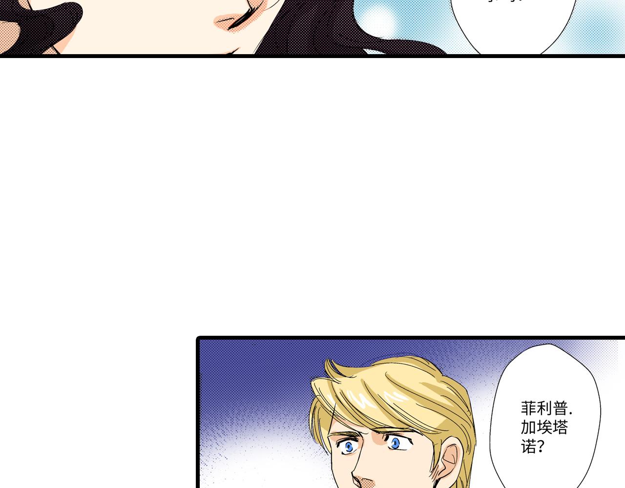 《岛屿贵族》第14话 第18页