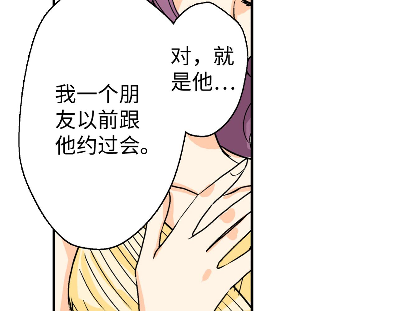 《岛屿贵族》第14话 第20页