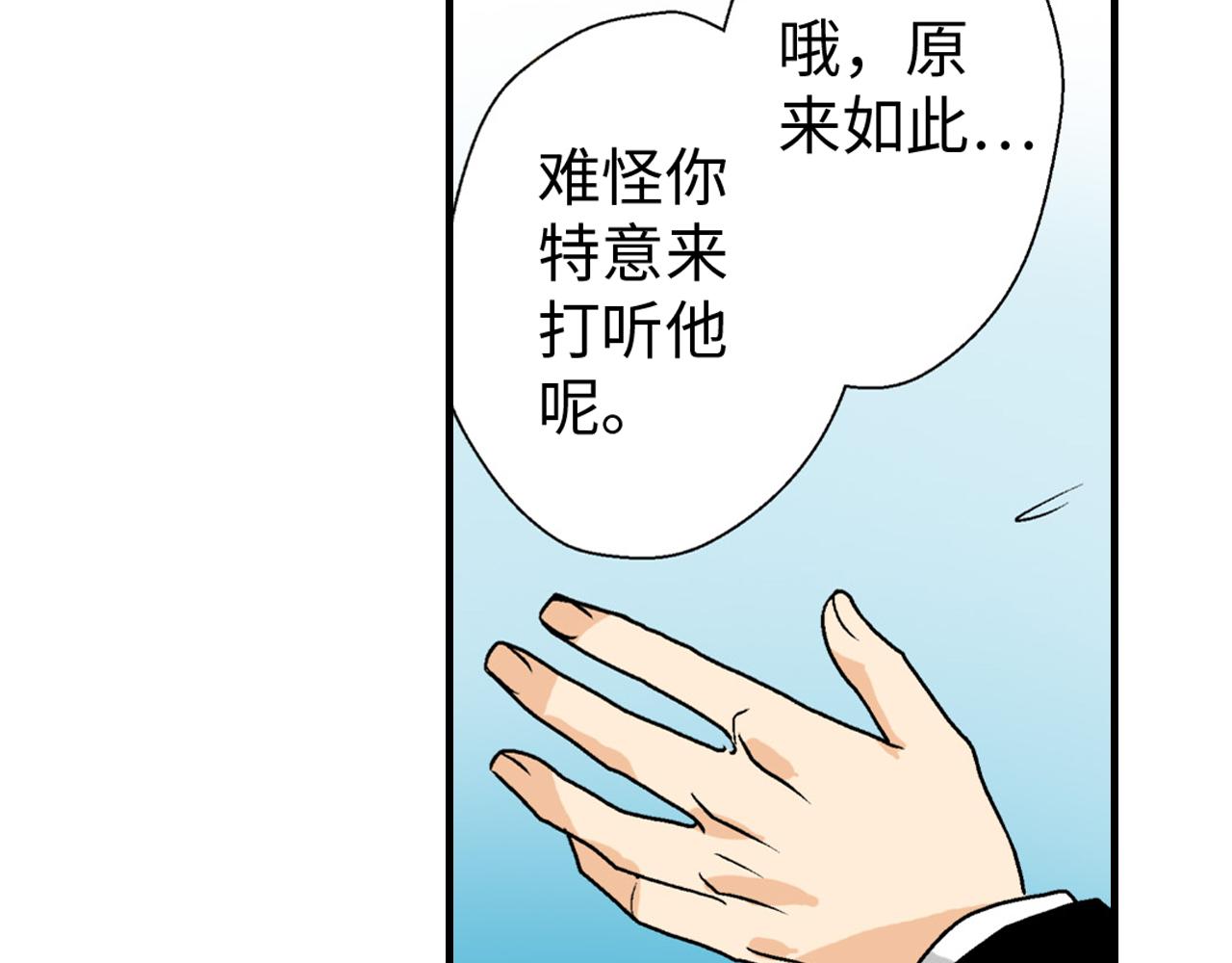 《岛屿贵族》第14话 第22页