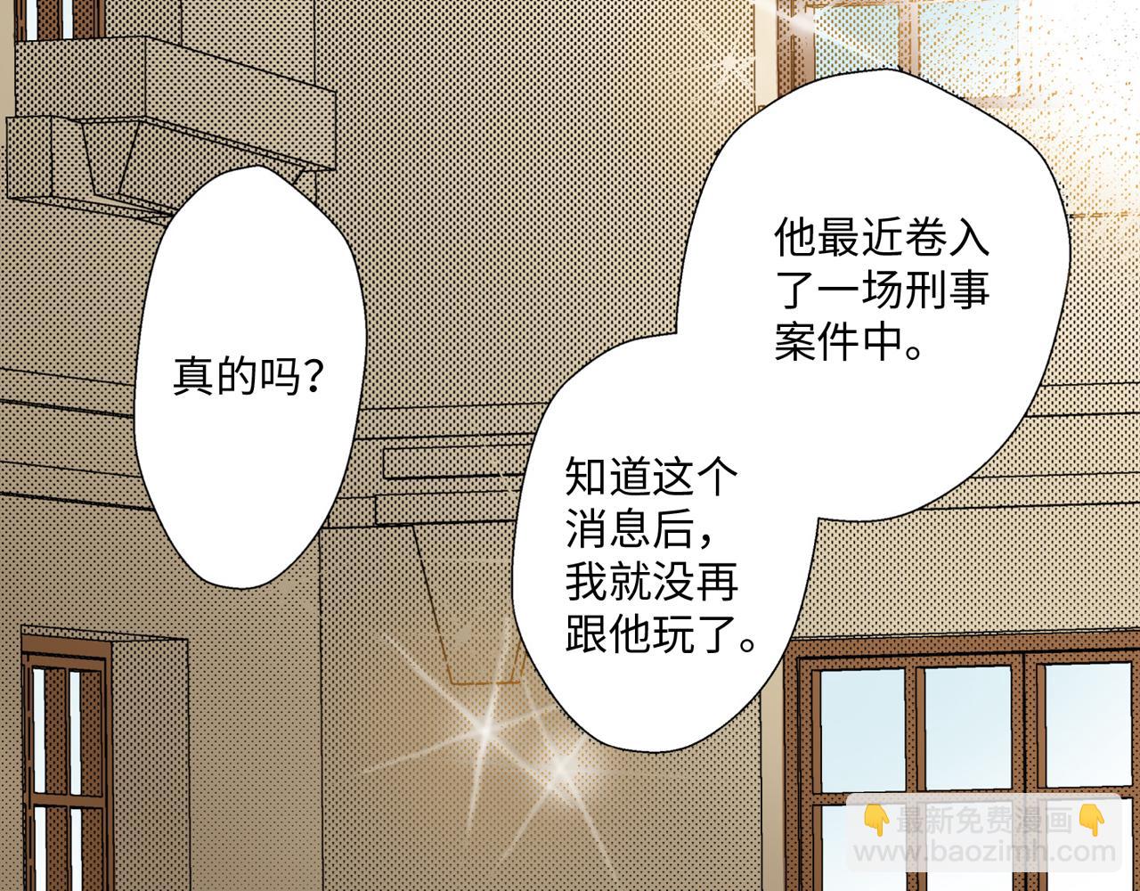 《岛屿贵族》第14话 第24页