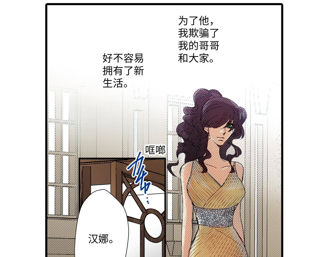 《岛屿贵族》第14话 第37页