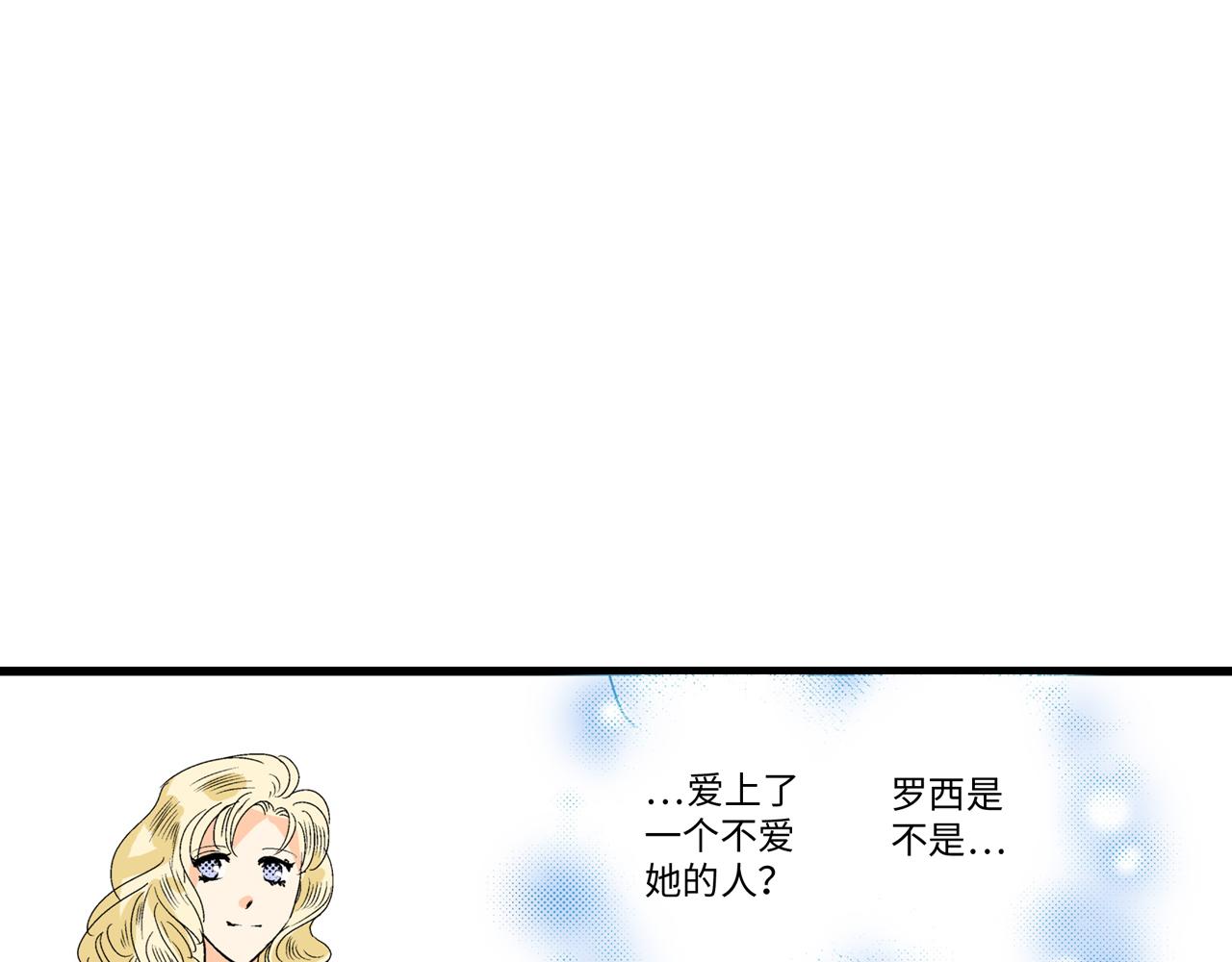 《岛屿贵族》第16话 第13页