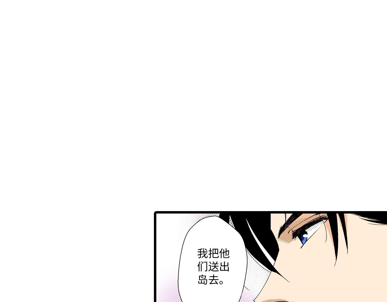 《岛屿贵族》第16话 第26页