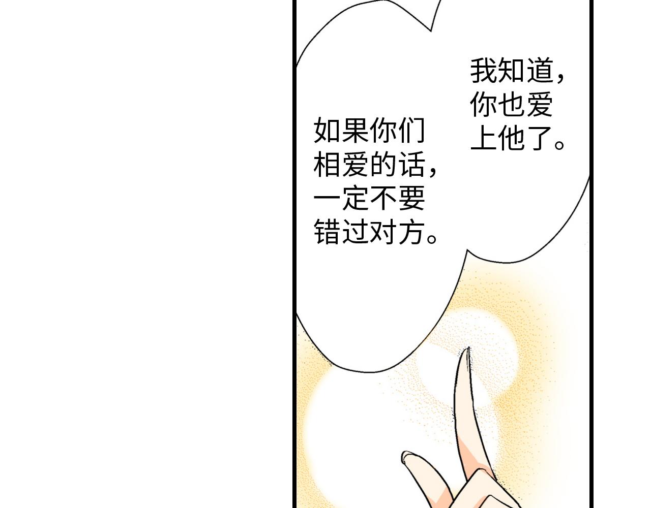 《岛屿贵族》第16话 第9页