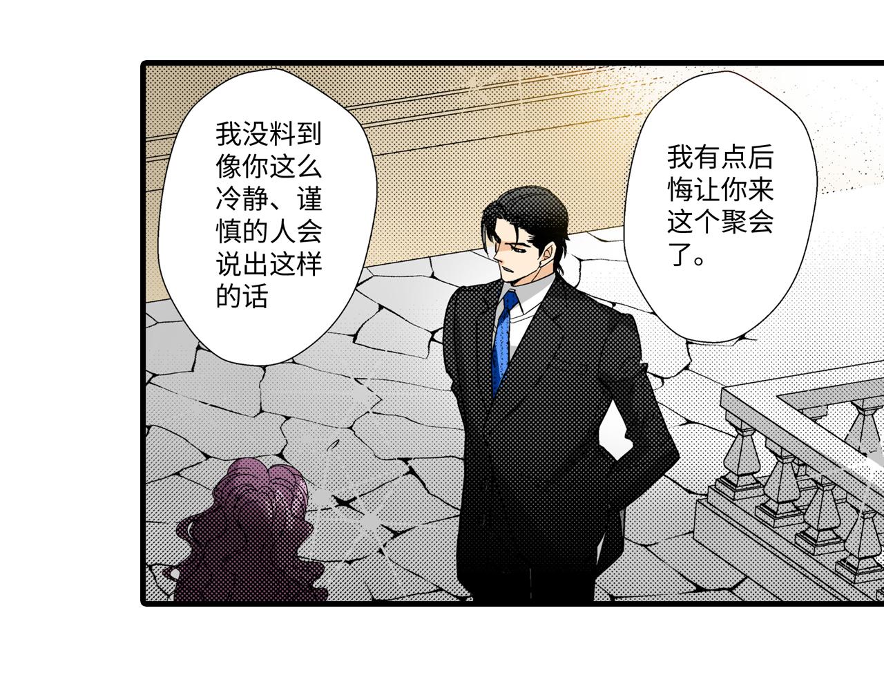 《岛屿贵族》第15话 第5页